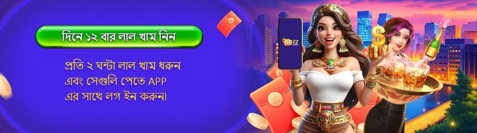 Download-66zz-app-bonus